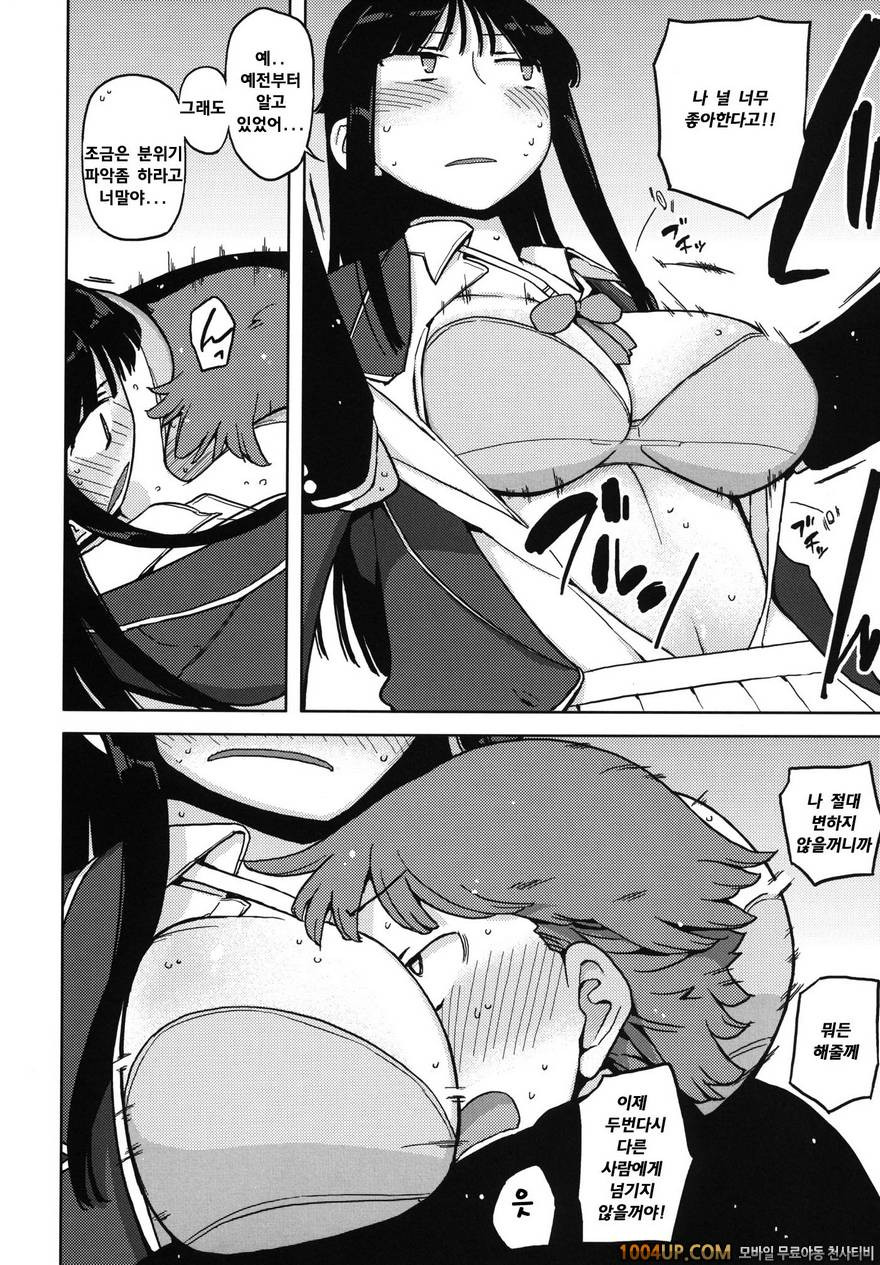 (C82)[せみもぐら (由家)] TS：그가 그녀로 바뀐다면 [팀아키바]_by 망가 이미지 #24