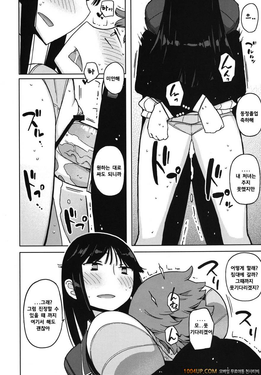 (C82)[せみもぐら (由家)] TS：그가 그녀로 바뀐다면 [팀아키바]_by 망가 이미지 #26