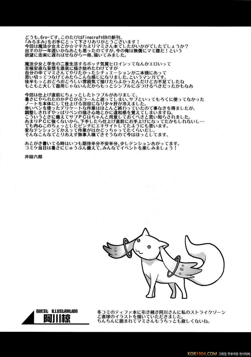 미루마미 (마도카)_by 망가 이미지 #29