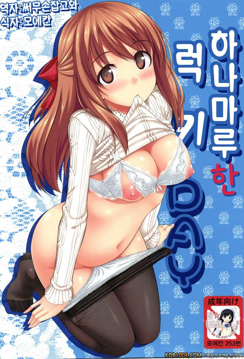 럭키DAY (하나마루유치원 동인지)_by 망가 이미지 #1