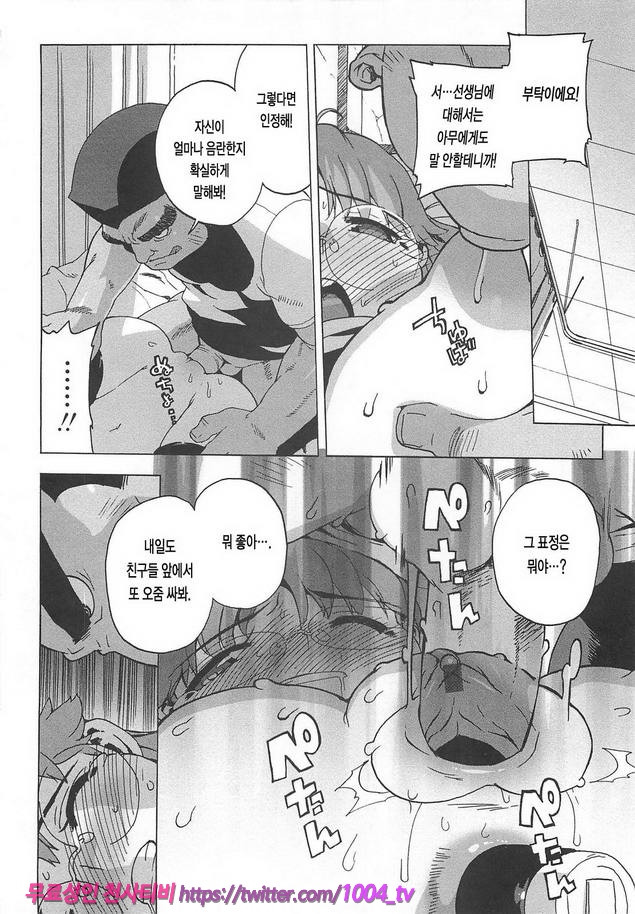 꿀꺽 처녀#7 반장의 비밀 <후편>_by 망가 이미지 #12