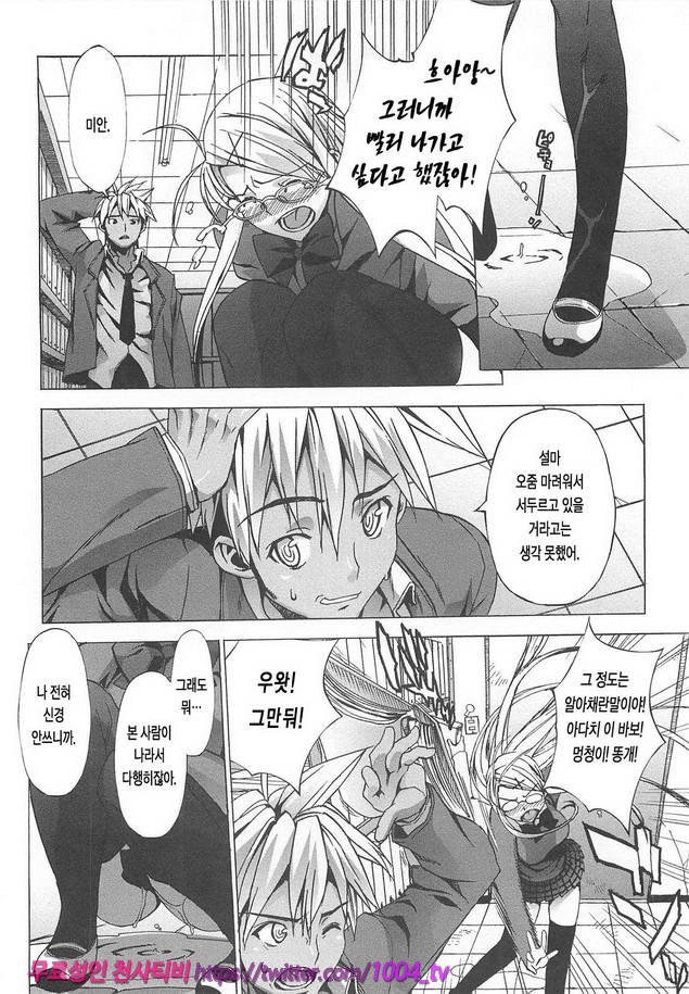 꿀꺽 처녀#9 B의 2/2_by 망가 이미지 #4