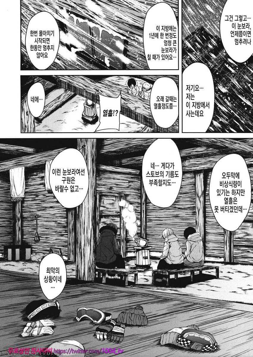 소년 하렘을 만나다#2 설산 하렘_by 망가 이미지 #10