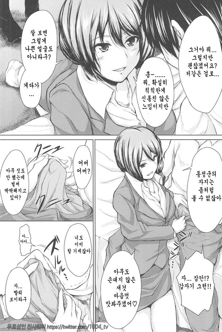 소년 하렘을 만나다#5(完) 만나서 하렘_by 망가 이미지 #9