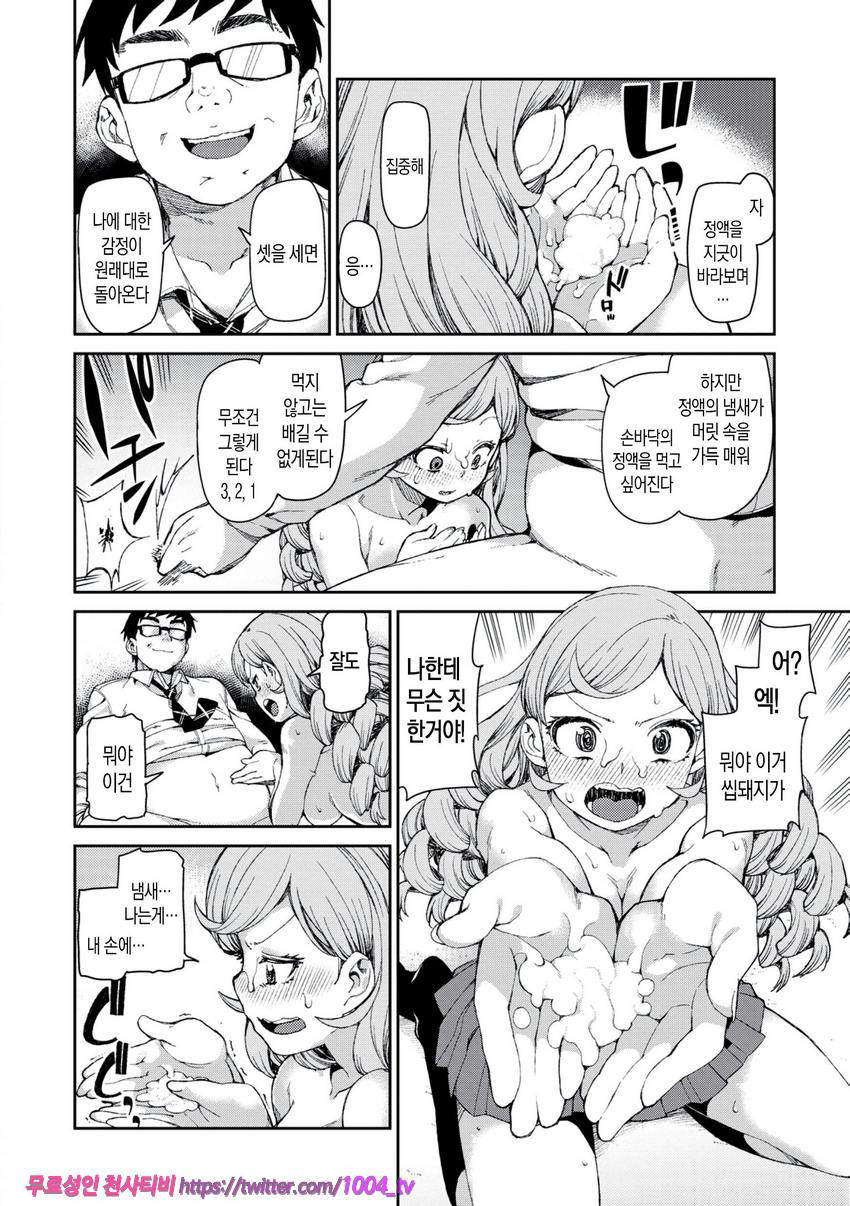 최면암시로 반드시 이렇게된다#1_by 망가 이미지 #22