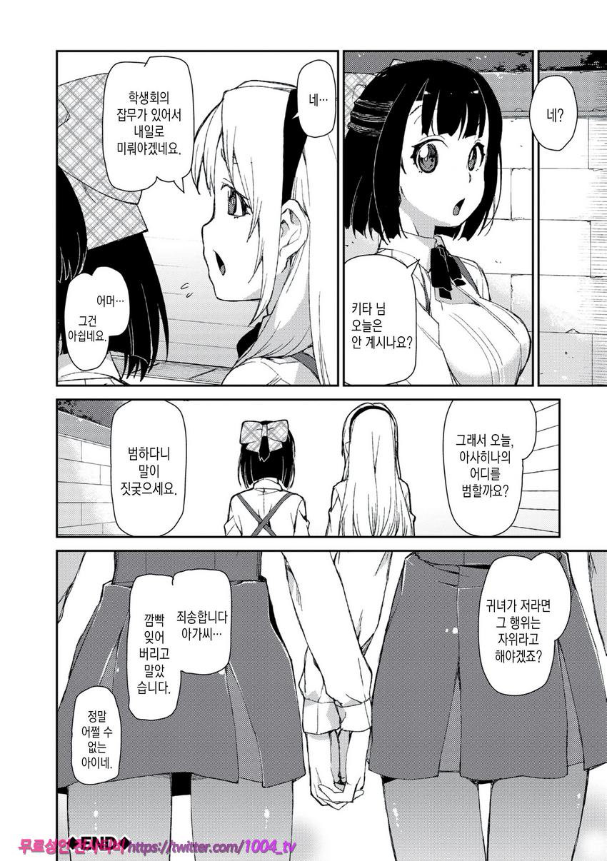 최면암시로 반드시 이렇게된다#6_by 망가 이미지 #26