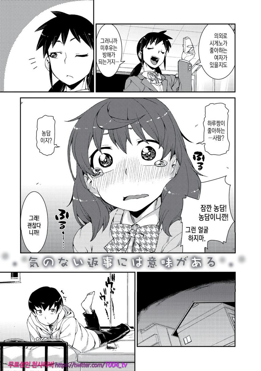 최면암시로 반드시 이렇게된다#8(完)_by 망가 이미지 #3