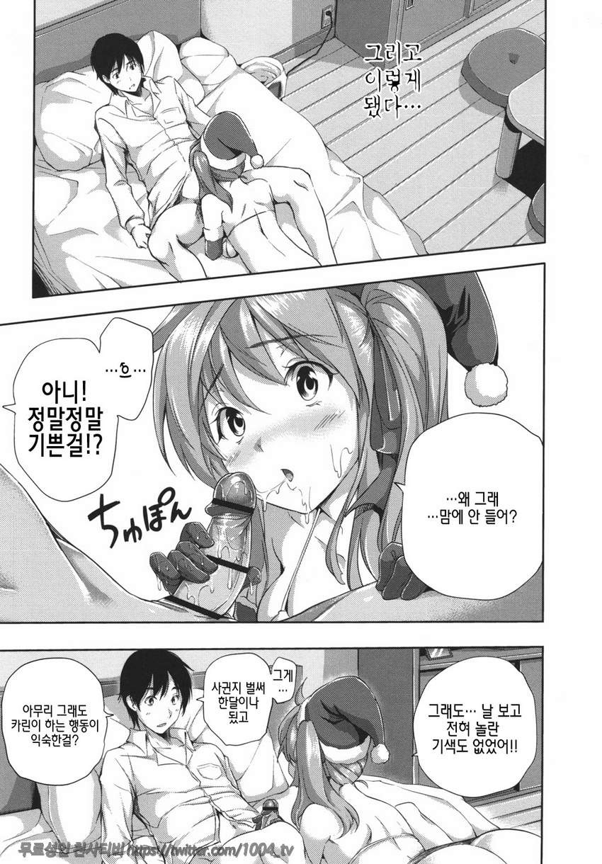 하렘타임#3 너를 위한 선물!_by 망가 이미지 #6
