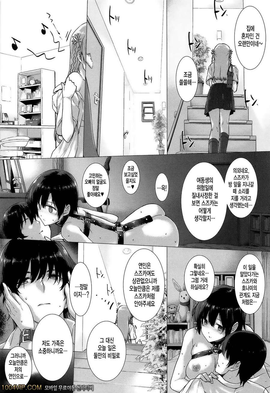 고백 Lovers#2 カノヅョは家族で愛人で_by 망가 이미지 #26