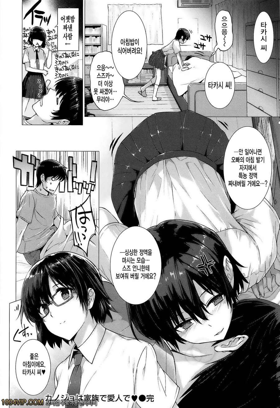 고백 Lovers#2 カノヅョは家族で愛人で_by 망가 이미지 #32