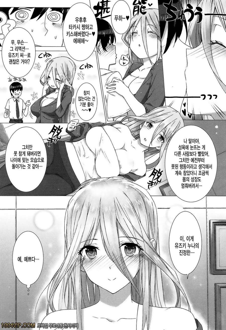 고백 Lovers#3 カノヅョは家族で変人で_by 망가 이미지 #11