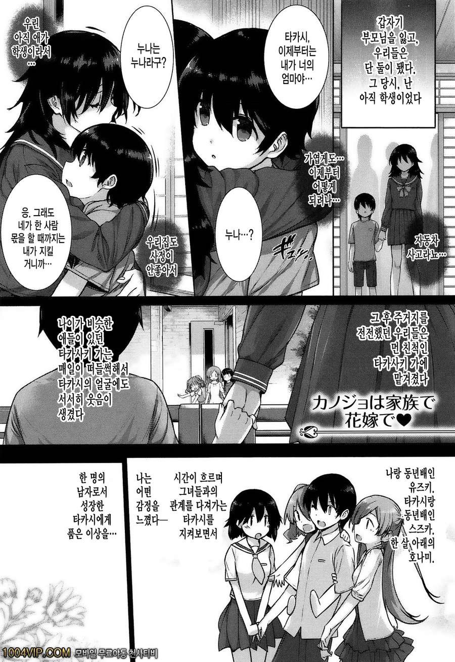 고백 Lovers#4 カノヅョは家族で花嫁で_by 망가 이미지 #1
