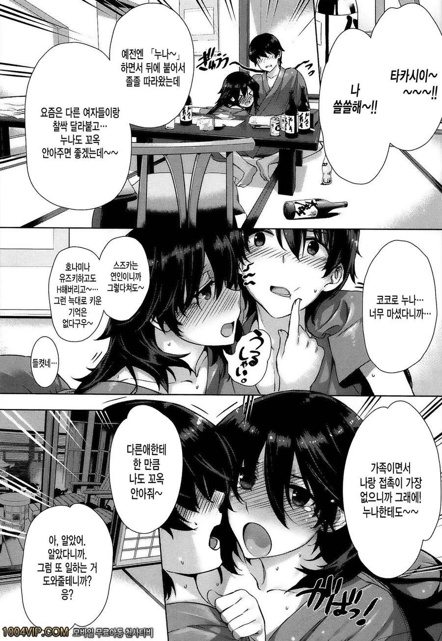 고백 Lovers#4 カノヅョは家族で花嫁で_by 망가 이미지 #8