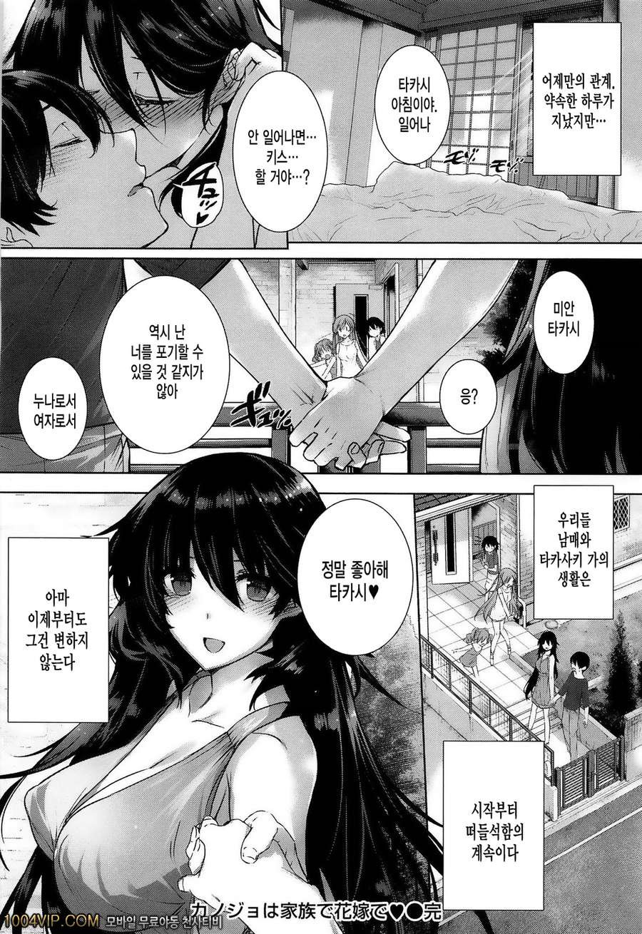고백 Lovers#4 カノヅョは家族で花嫁で_by 망가 이미지 #28