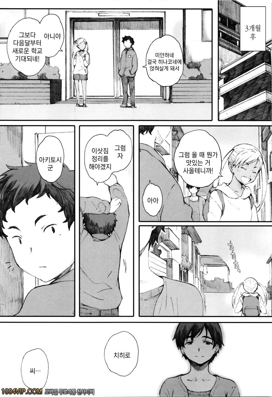 방과후#5 사마귀의 집 후편_by 망가 이미지 #18