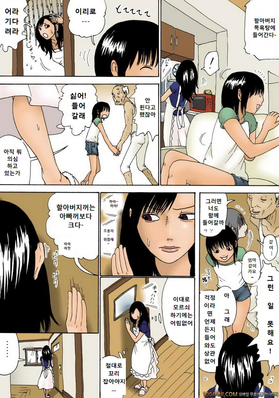 할아버지는 들어가면 안되요(CG)#1_by 망가 이미지 #14