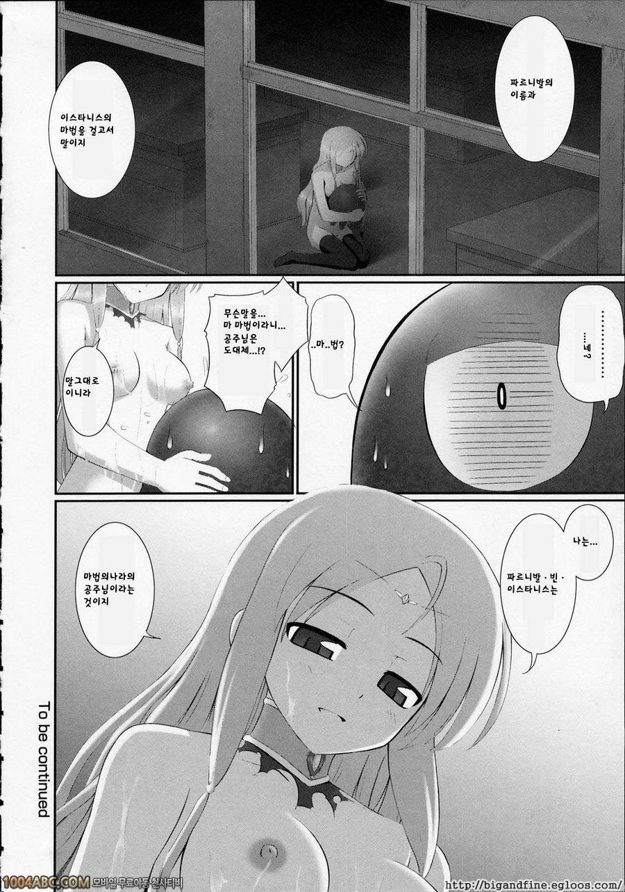 Tentacle Lovers 제1화_by 망가 이미지 #25