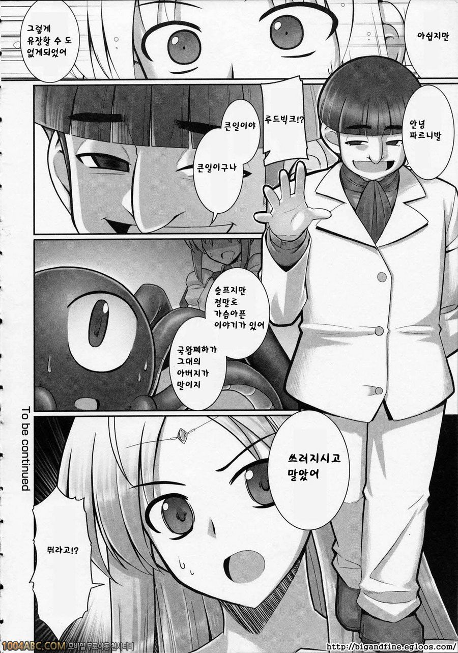 Tentacle Lovers 제4화_by 망가 이미지 #24