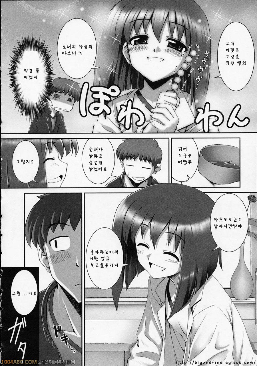 Tentacle Lovers(完) 백의에 부르마인 선배랑_by 망가 이미지 #6