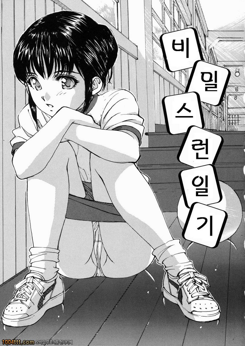 여고생 매니아#4 비밀스런일기_by 망가 이미지 #1