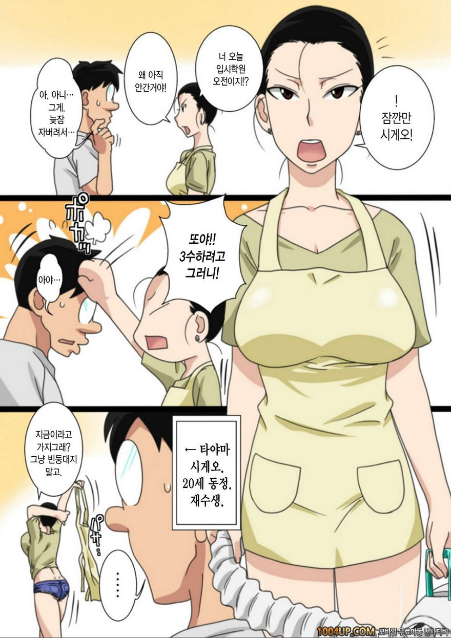 新 엄마를 따먹자 7 (上)_by 망가 이미지 #3