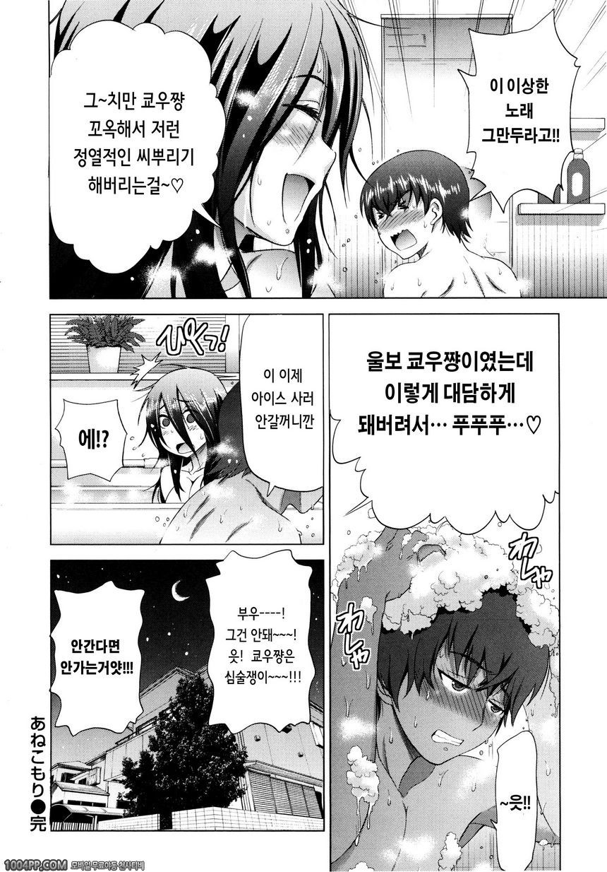 아네코모리#2_by 망가 이미지 #28