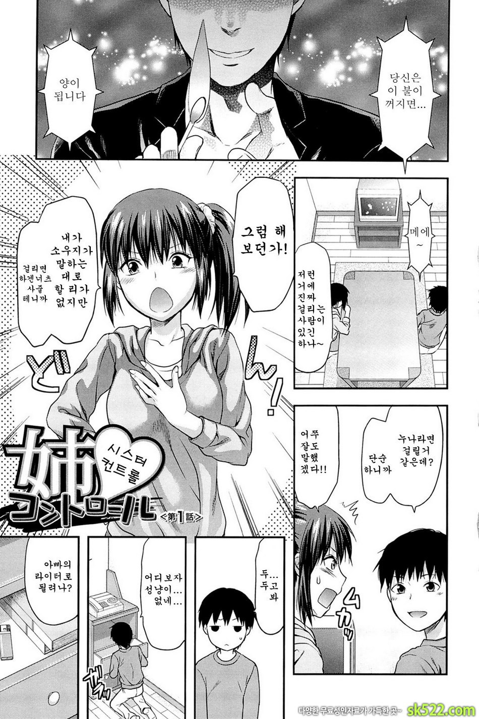 시스터♡컨트롤#01 - 시스터♡컨트롤 제1화_by 망가 이미지 #7