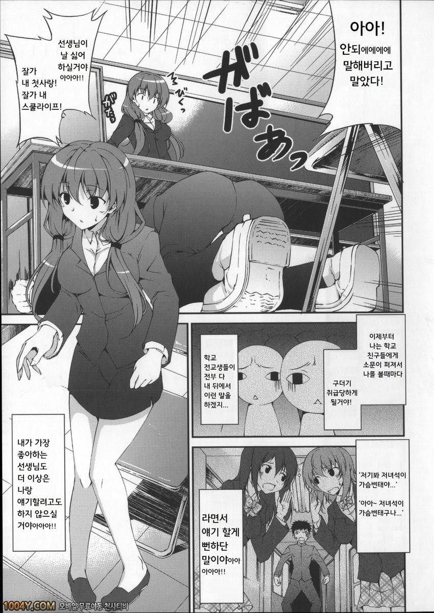 언제 섹스하는 거야, 지금하자! 6화 선생님은 진정한 천사라니까_by 망가 이미지 #3