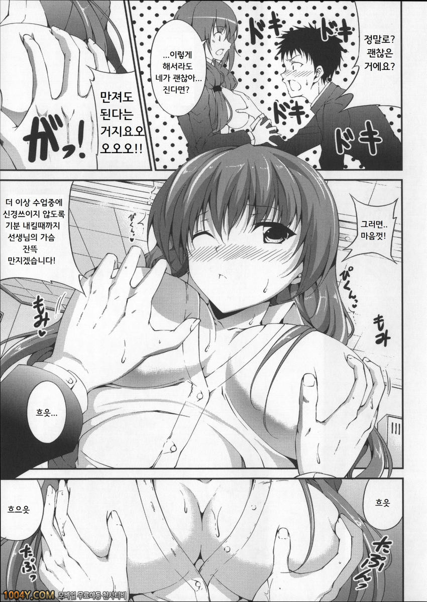 언제 섹스하는 거야, 지금하자! 6화 선생님은 진정한 천사라니까_by 망가 이미지 #7