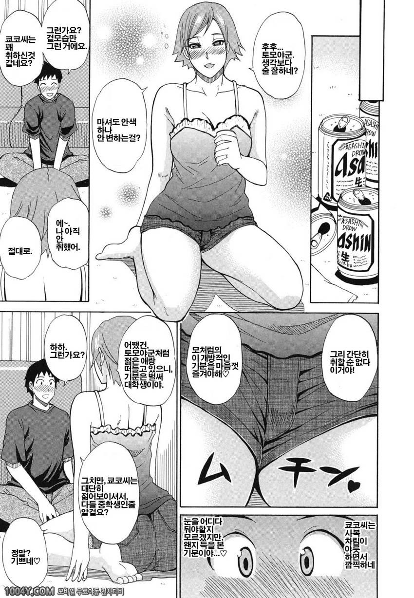 저기, 조금만 더... 07 한가한 날_by 망가 이미지 #3