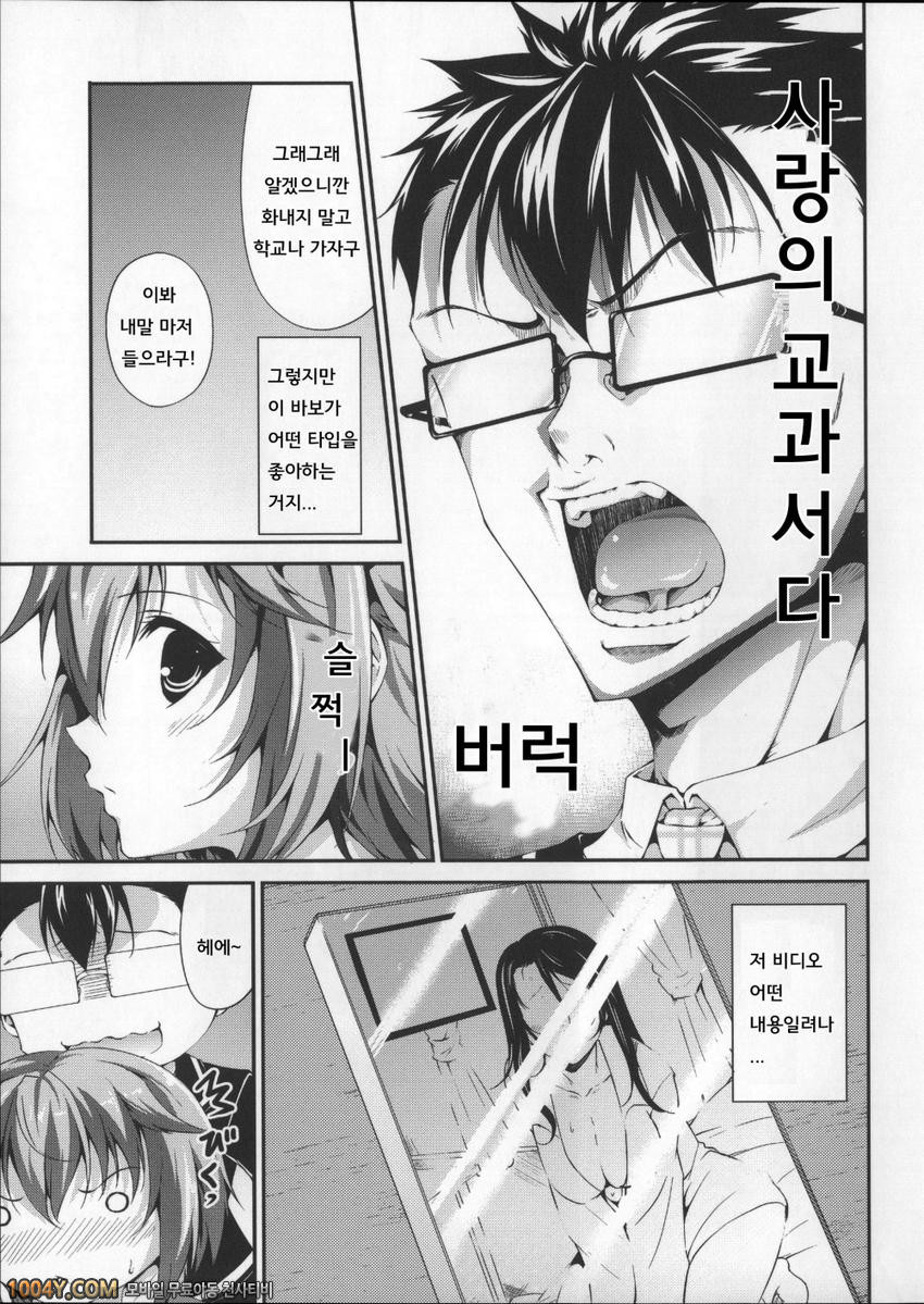언제 섹스하는 거야, 지금하자! 7화 중요한 일은 AV에서 배웠습니다_by 망가 이미지 #3