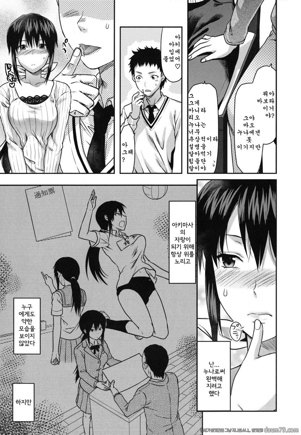 누나 사랑#01 누나 사랑 (1화)_by 망가 이미지 #11