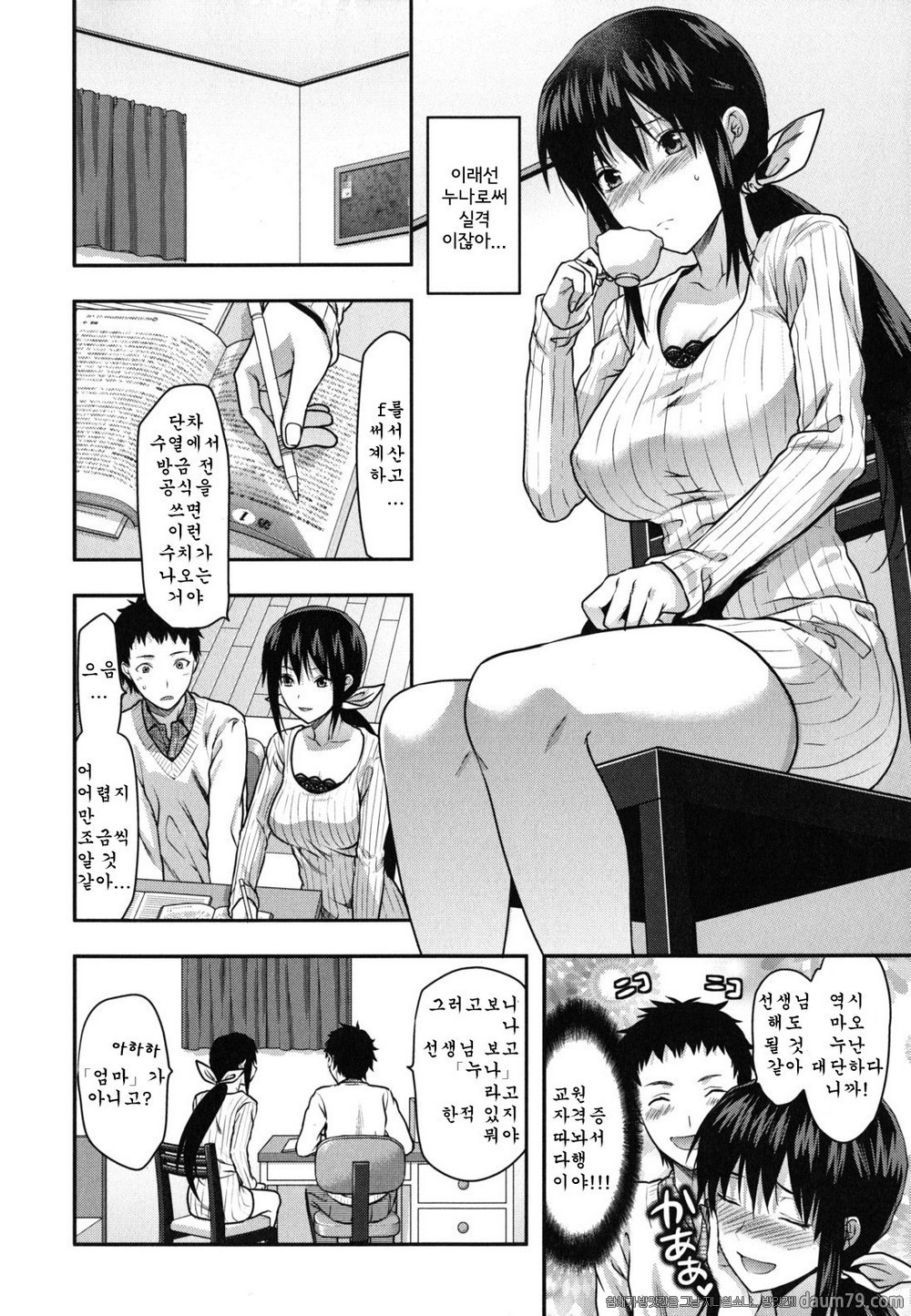 누나 사랑#01 누나 사랑 (1화)_by 망가 이미지 #12