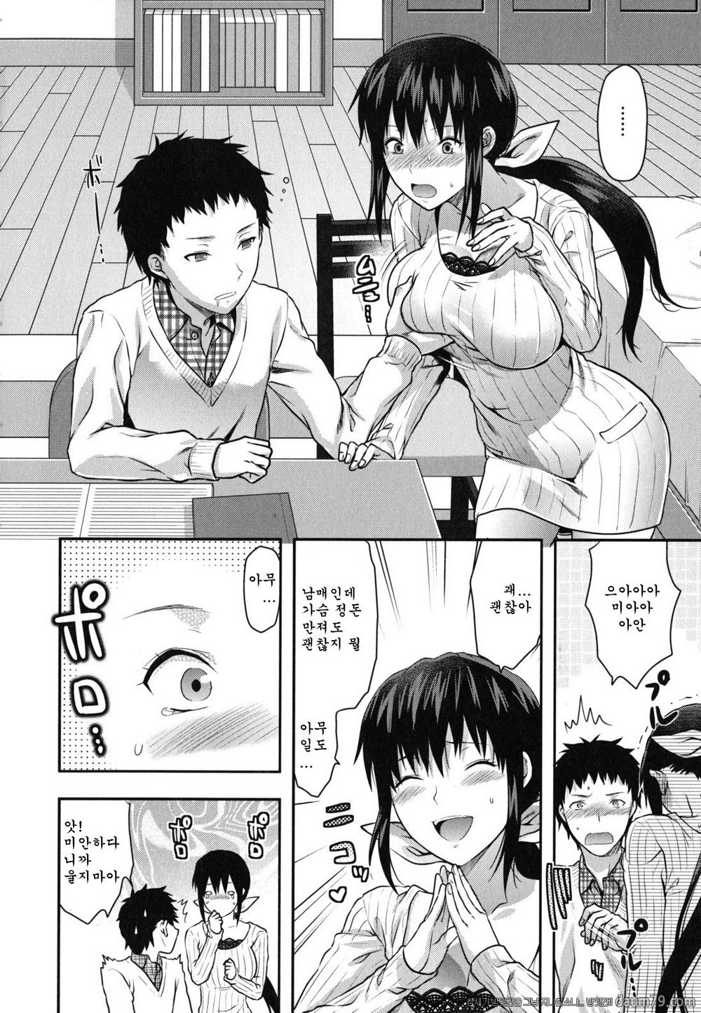 누나 사랑#01 누나 사랑 (1화)_by 망가 이미지 #16