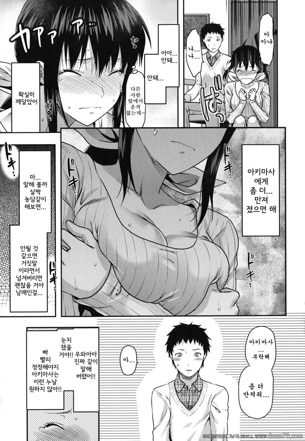 누나 사랑#01 누나 사랑 (1화)_by 망가 이미지 #17
