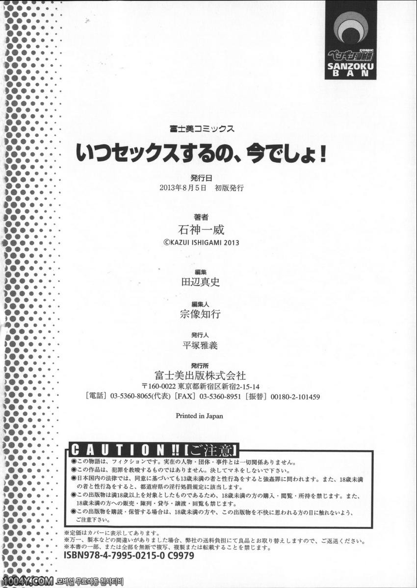 언제 섹스하는 거야, 지금하자! 9화 바보는 만번죽어 마땅하다_by 망가 이미지 #24