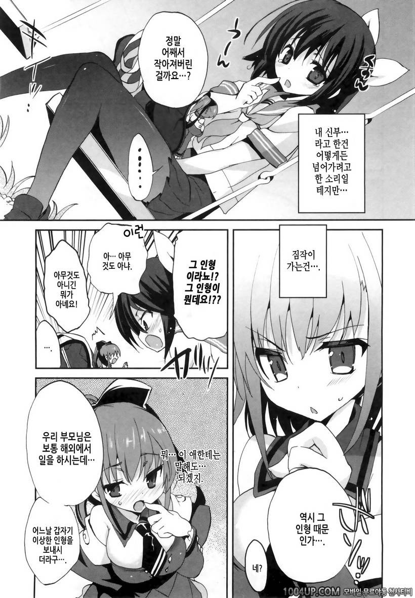 1/8 그녀 제4화 두근두근!?_by 망가 이미지 #25