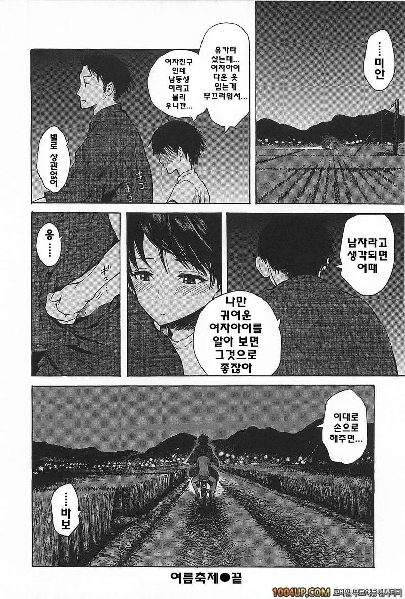 키츠데레#14(完)- 여름 축제_by 망가 이미지 #16